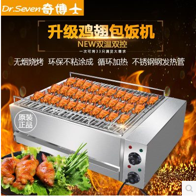 奇博士商用鸡翅包饭烤炉批发