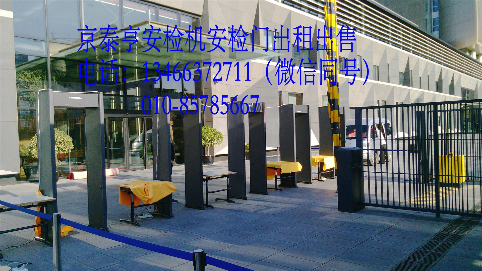 北京5030安检机安检门京泰亨系列安检设备出租及销售
