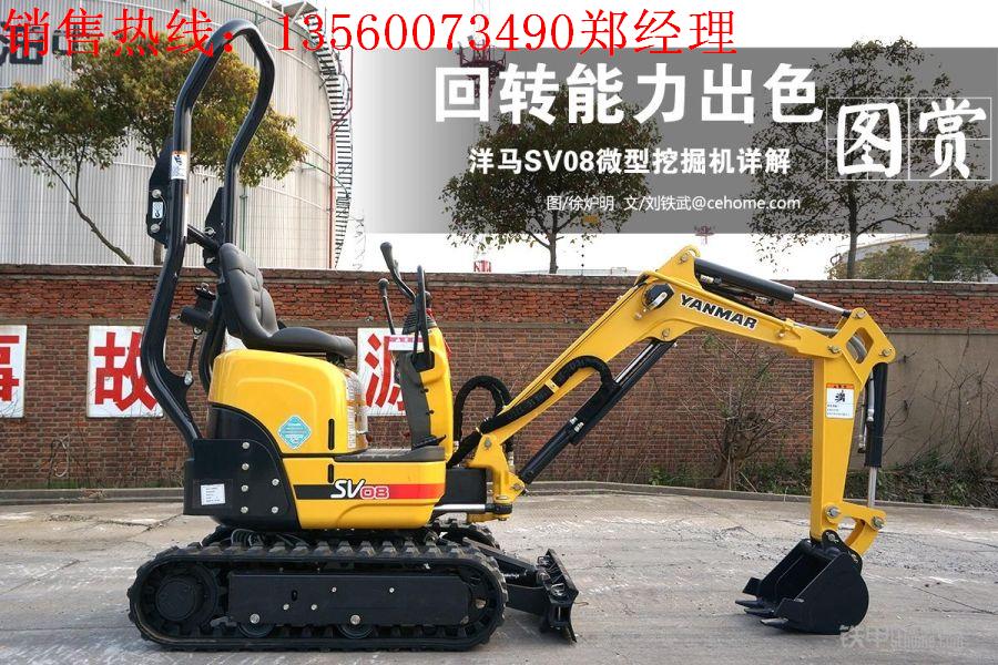 宝鸡洋马迷你挖掘机销售电话/地址