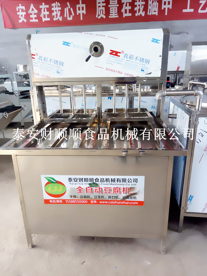 家用型豆腐机全自动豆腐机