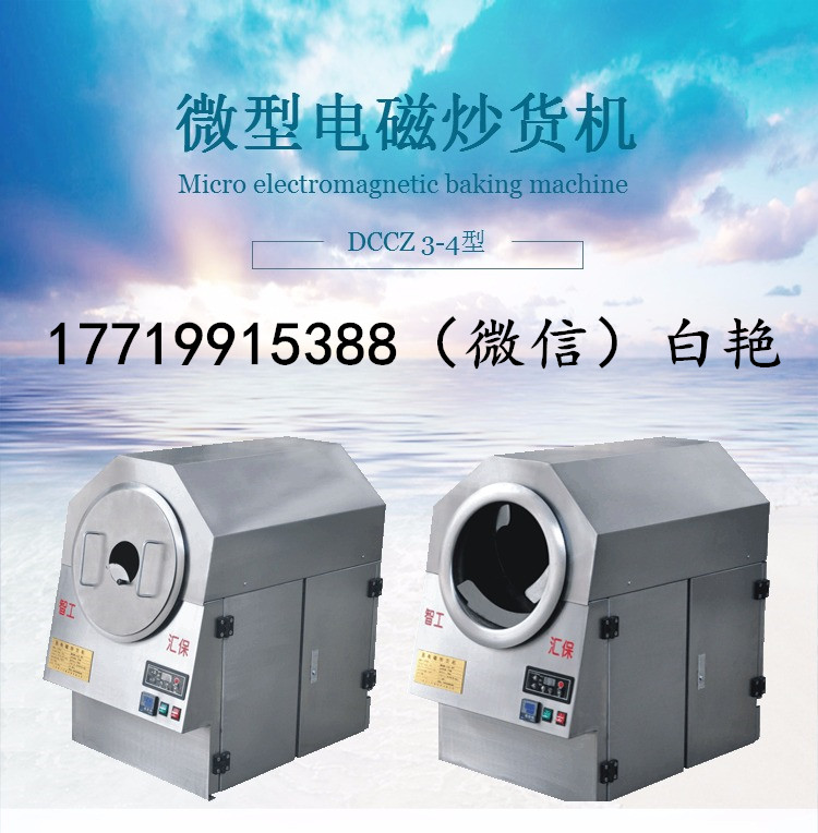 小型炒货机 自动翻转炒货机 炒货生产厂家