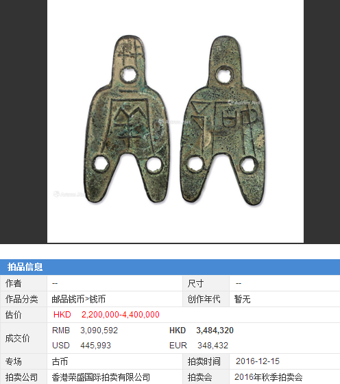 2018澳门中信拍卖会举办 征集布币等精品藏品