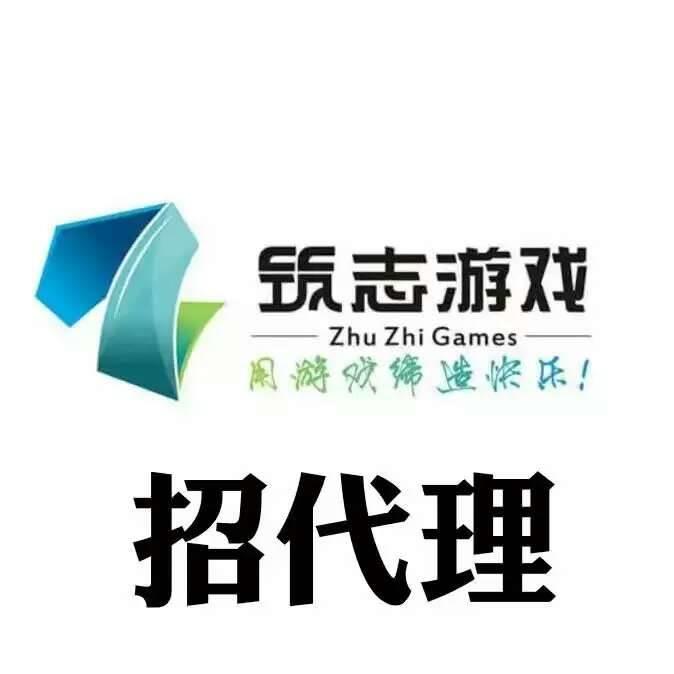 筑志红中麻将代理虚位以待看这里
