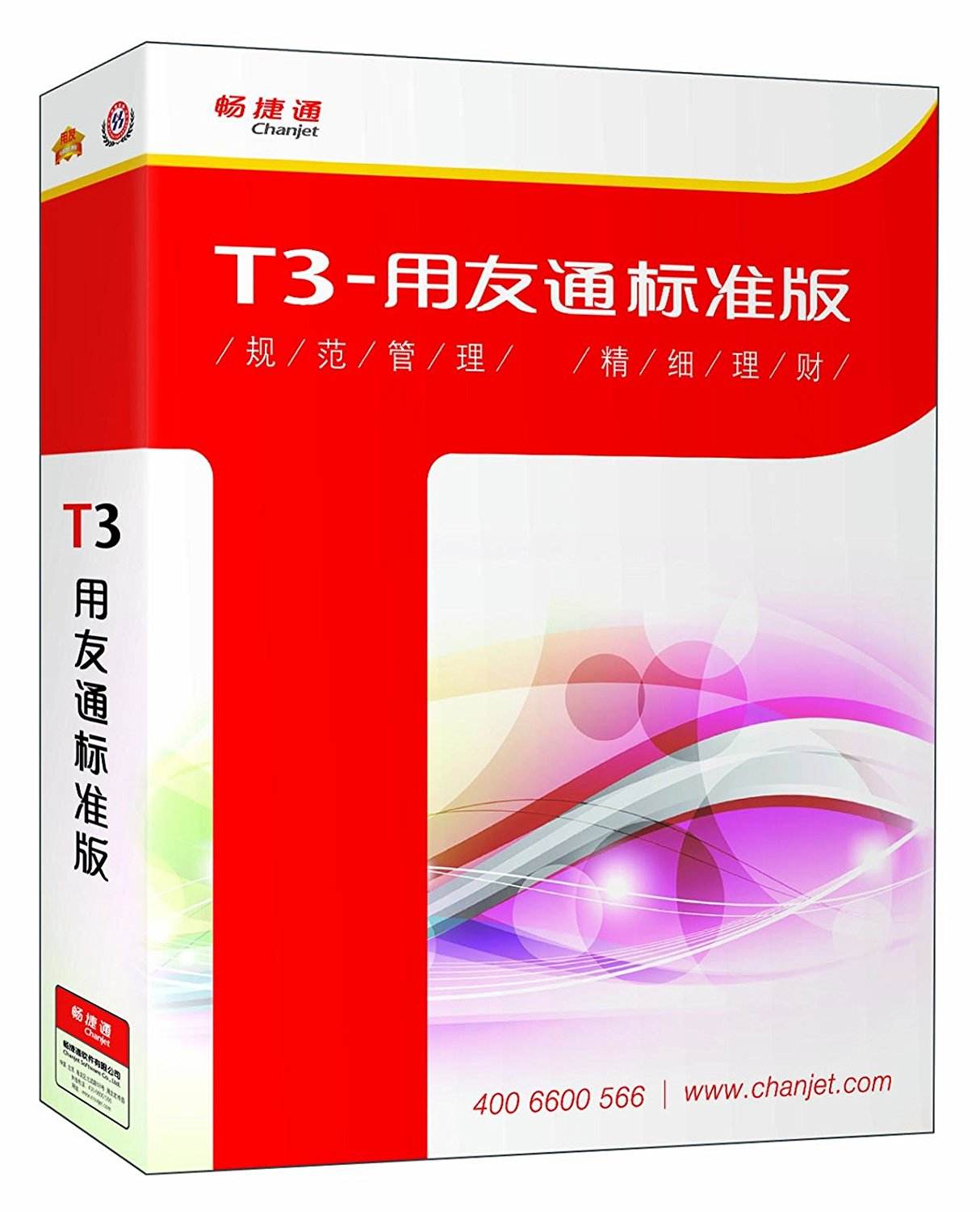 苏州用友财务软件,用友T3-财务通普及版