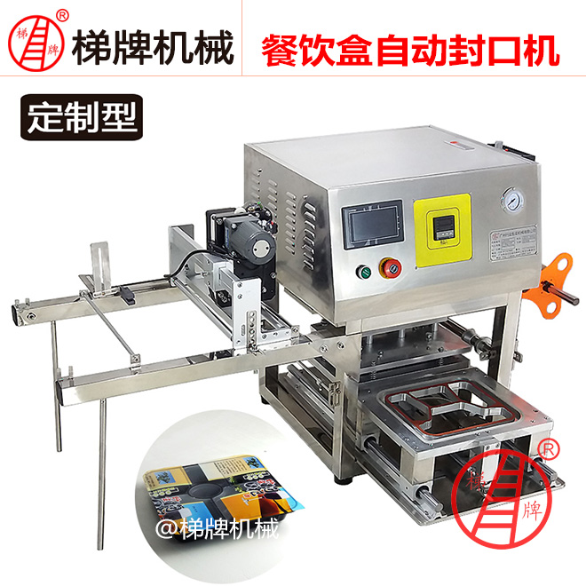 定制快餐盒热封机封盖机盒饭封口机便当封口
