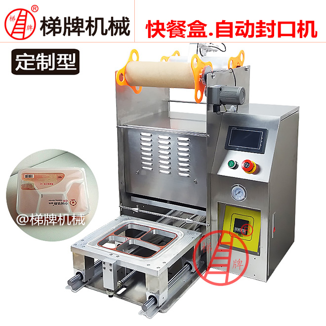 定制快餐盒热封机封盖机盒饭封口机便当封口