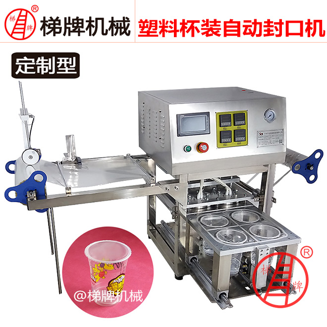 全自动塑料杯封口机高杯封口机咖啡杯封口机