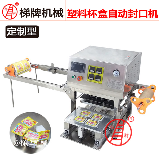 全自动塑料杯封口机高杯封口机咖啡杯封口机
