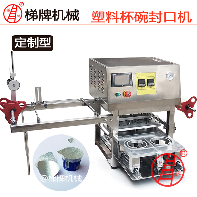 全自动塑料杯封口机高杯封口机咖啡杯封口机