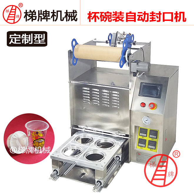全自动塑料杯封口机高杯封口机咖啡杯封口机
