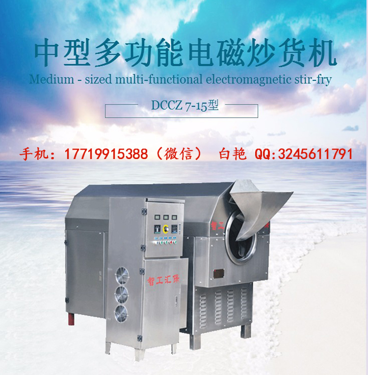 许昌智工中型炒货机报价 品牌炒货机