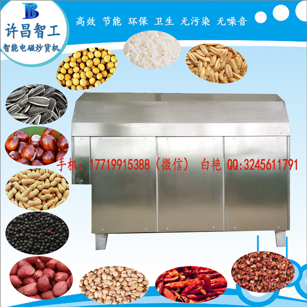 许昌智工中型炒货机报价 品牌炒货机