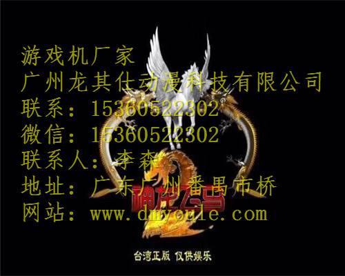 神龙飞马捕鱼游戏机厂家价格批发