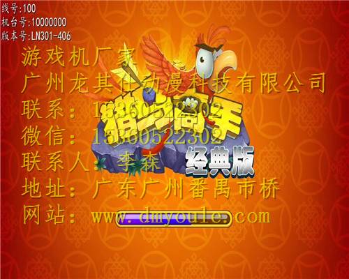 猎鸟高手经典版捕鱼游戏机