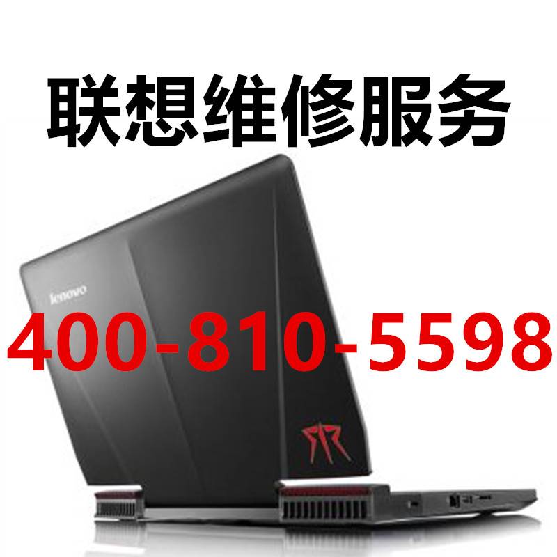 联想手提电脑开不了机怎么办北京联想维修点图