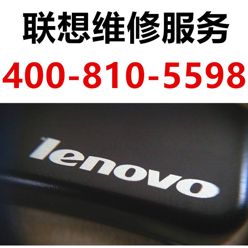 联想手提电脑开不了机怎么办北京联想维修点图