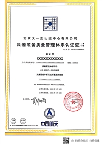 GJB9001C武器装备质量体系认证图片