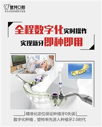 新型数字化种植牙技术的优点和缺点你知道吗图