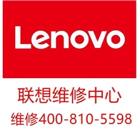 联想手提电脑开不了机怎么办北京联想维修点图