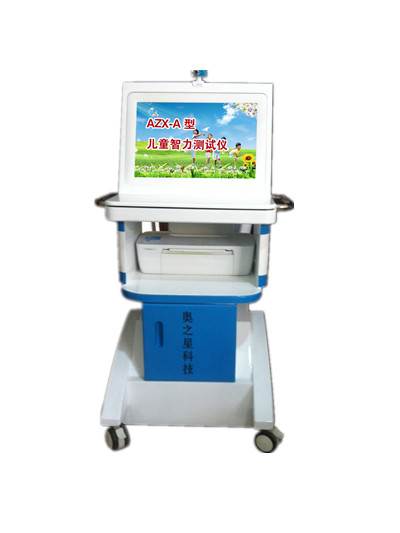 儿童综合素质测评系统AZX-A型