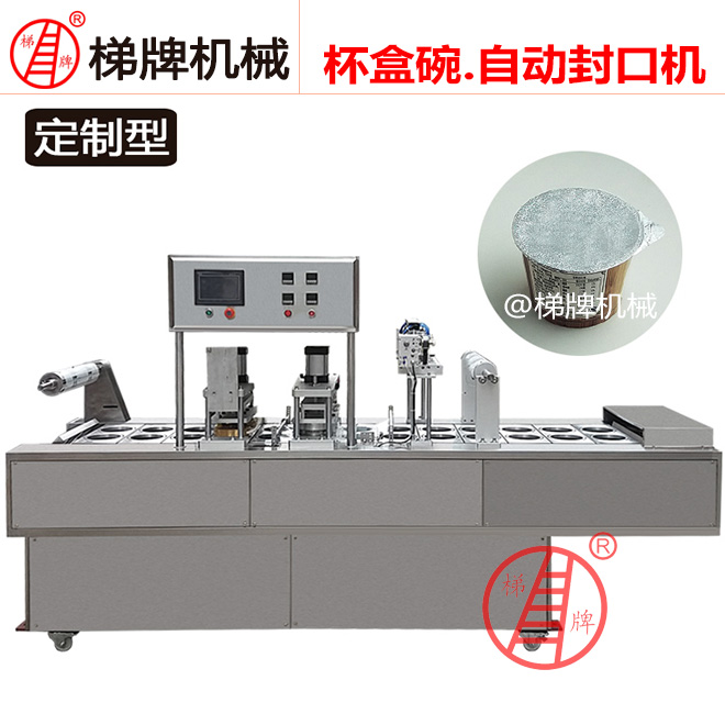 双工位自动果冻封口机杯式封口机纸杯封杯机