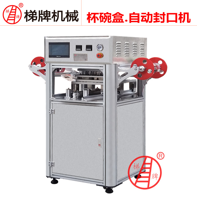 双工位自动果冻封口机杯式封口机纸杯封杯机
