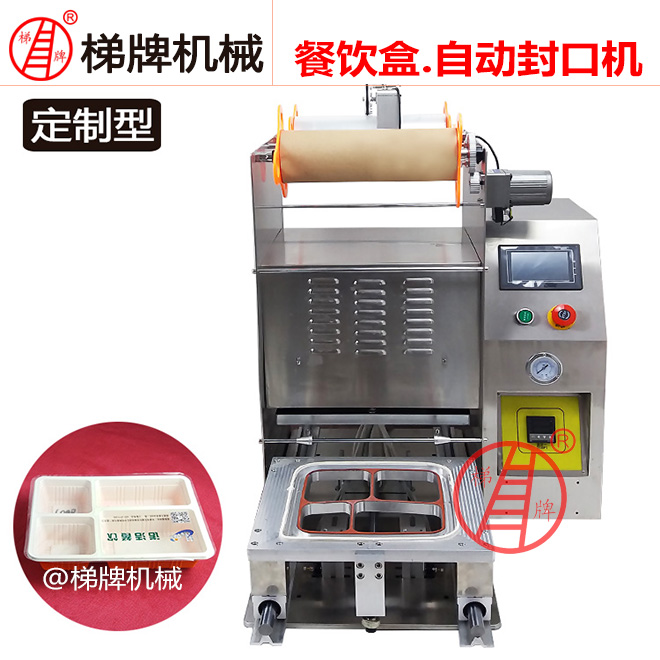 方形包装盒封口机托盒封口包装机食品盒封口