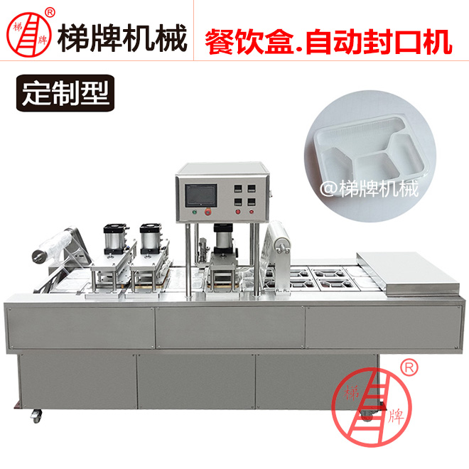 铝箔盒封口机火车餐盒封膜机高铁餐盒包装机