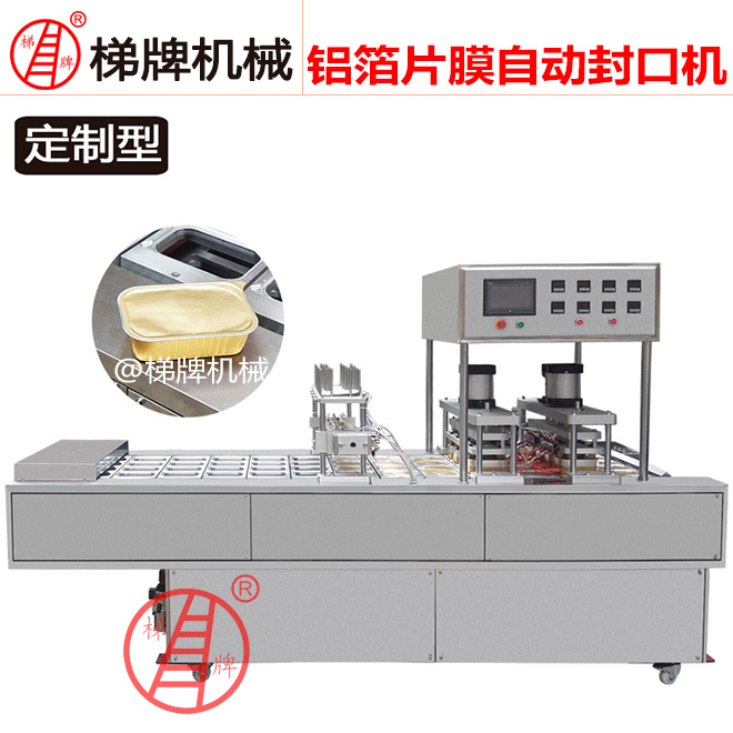 铝箔盒封口机火车餐盒封膜机高铁餐盒包装机