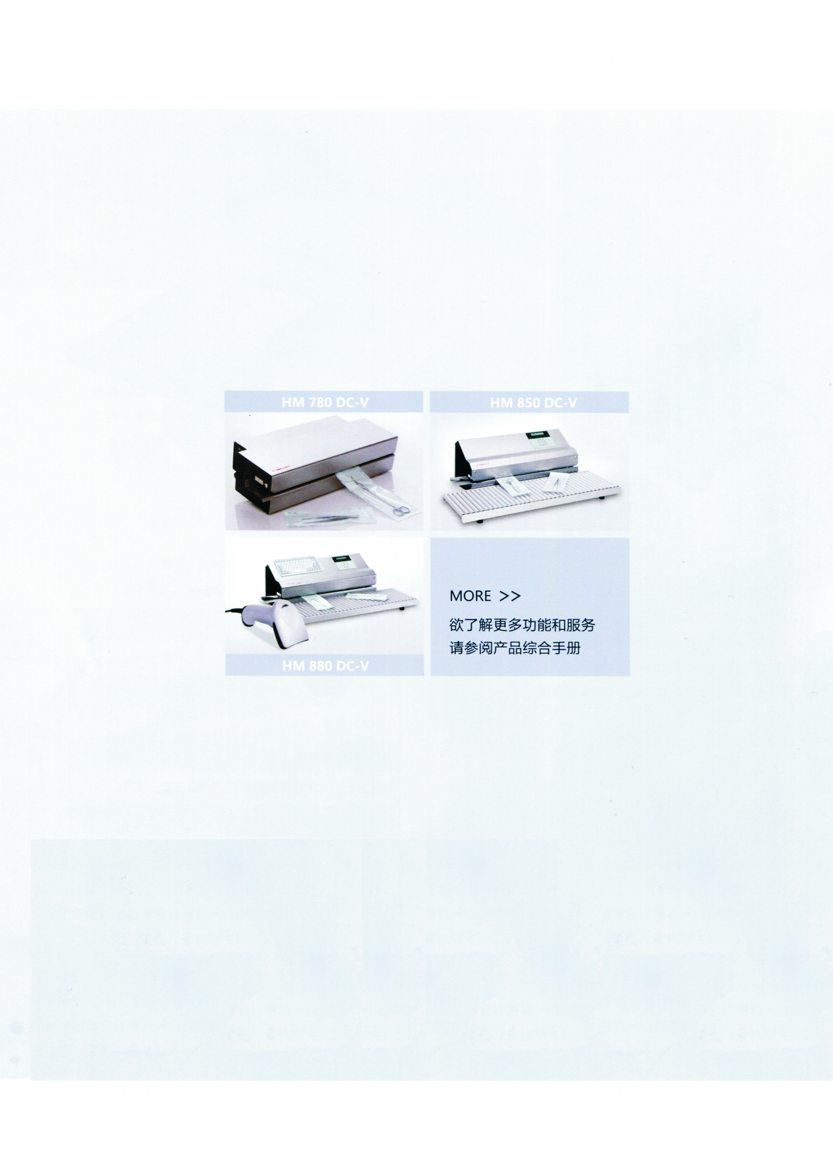维修HM8000 AS-V全自动卷料切割