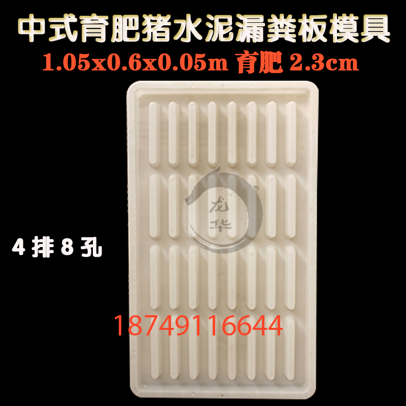 中式1.05米育肥水泥漏粪板厂家直销