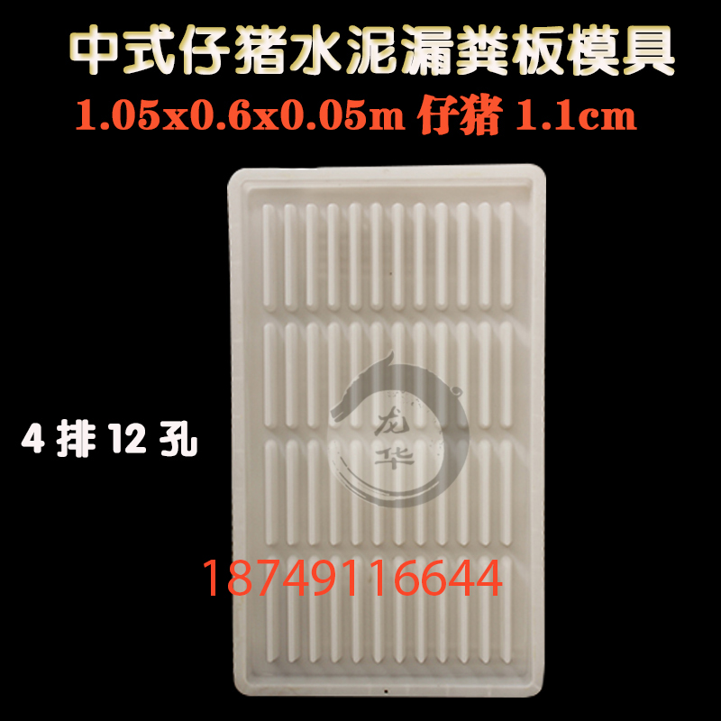 中式1.05米仔猪水泥漏粪板模具厂家直销