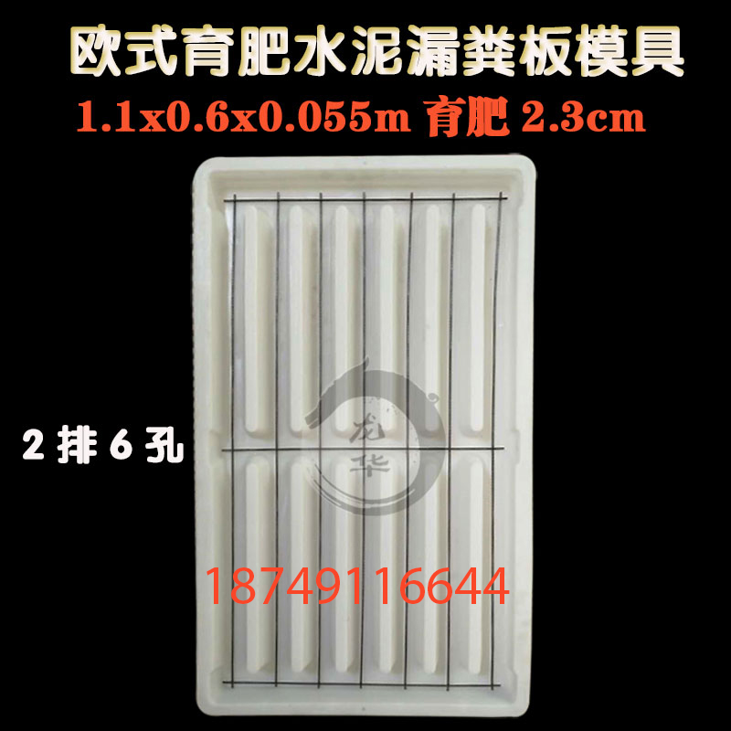 龙华欧式1.1米育肥水泥漏粪板模具