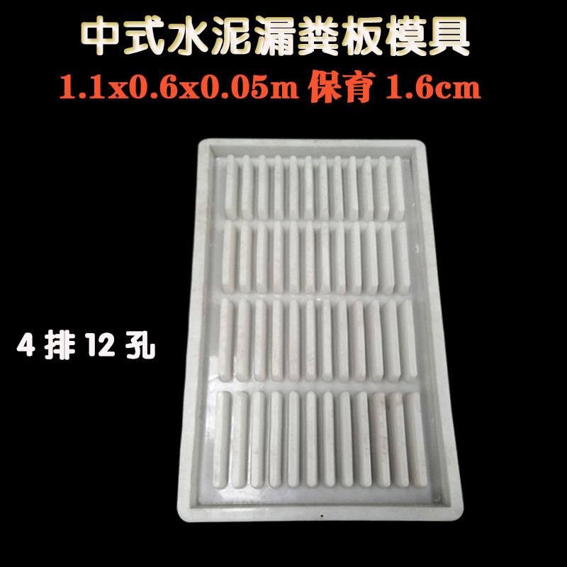 中式1.1米保育猪用水泥漏粪板模具