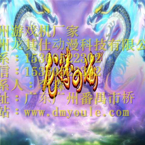 龙腾四海游戏机价格合作