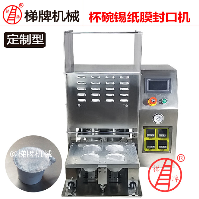 专业定做纸杯封囗机杯型封口机杯子封口机