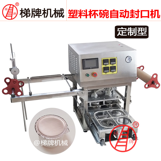 定做圆碗封口机杯面封口机塑料碗托封口机