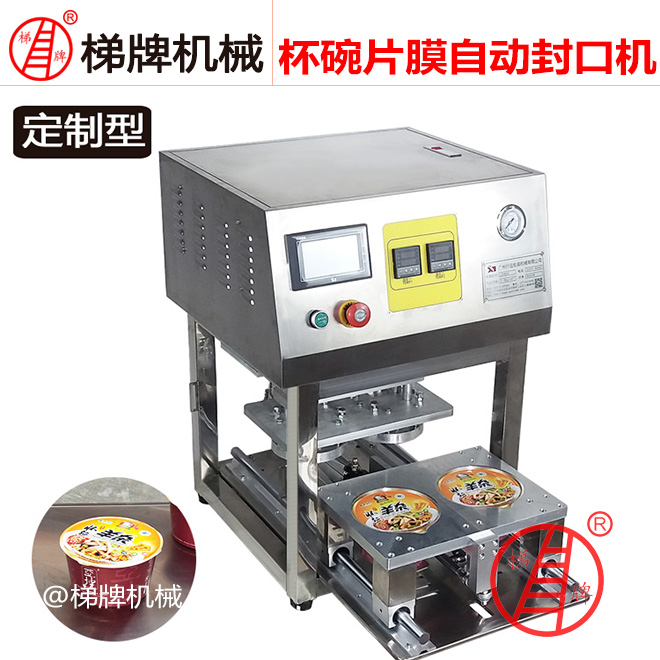 定做圆碗封口机杯面封口机塑料碗托封口机