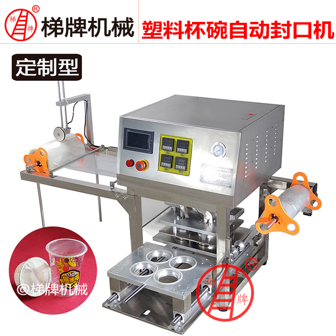 定做圆碗封口机杯面封口机塑料碗托封口机