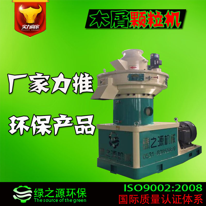 绿之源木屑颗粒机 稻壳颗粒成型机 颗粒机