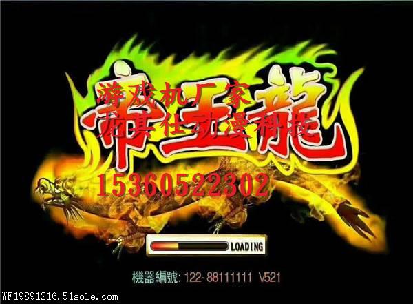 帝王龙游戏机