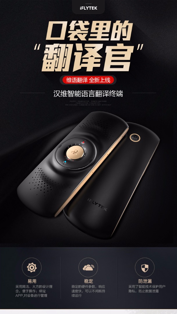 科大讯飞 汉维翻译 维语学习晓译翻译机