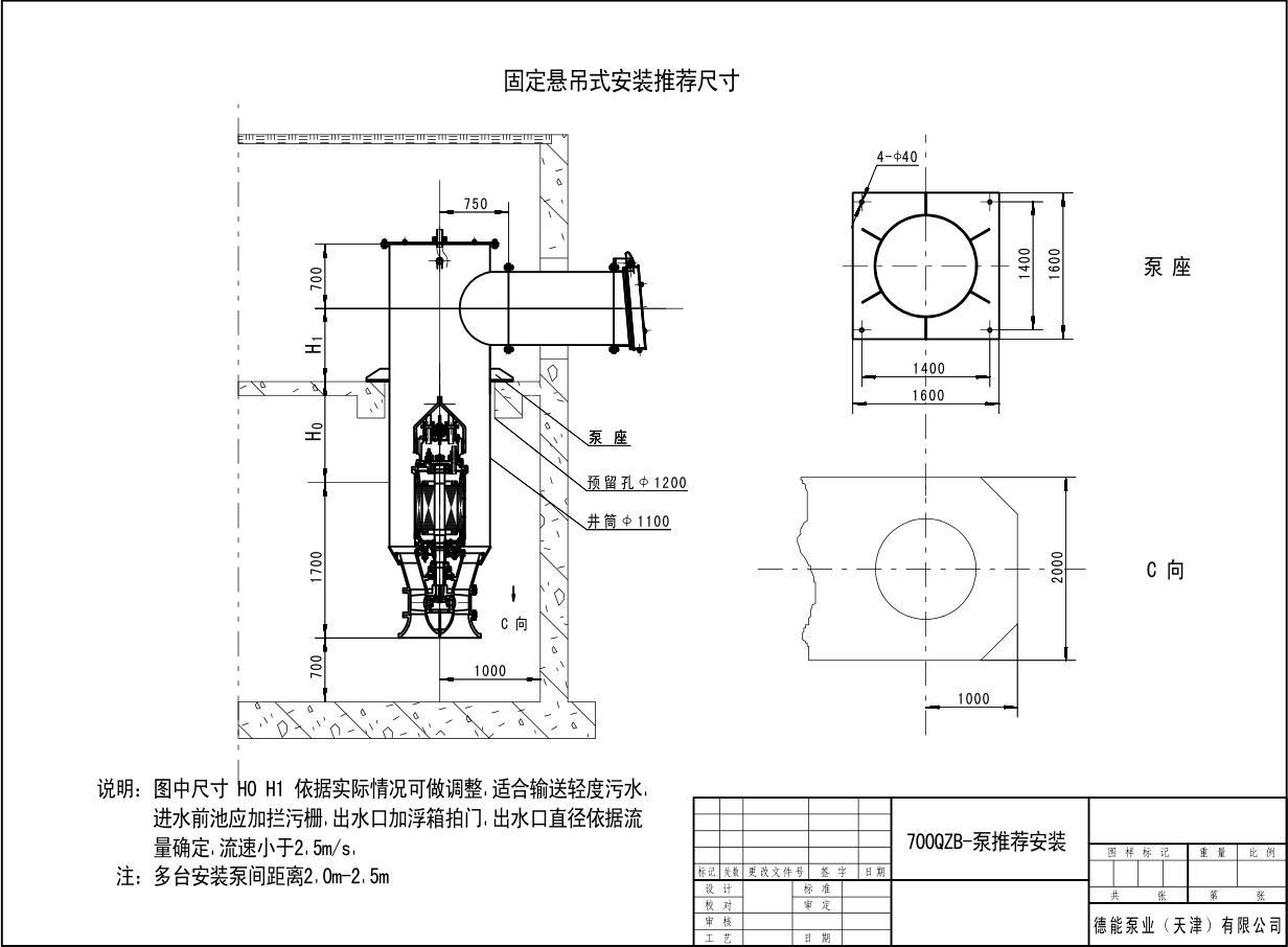 天津德能700qzb潜水轴流泵参数及推荐安装图