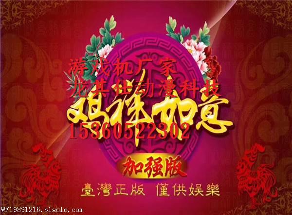 鸡祥如意加强版捕鱼游戏机厂家