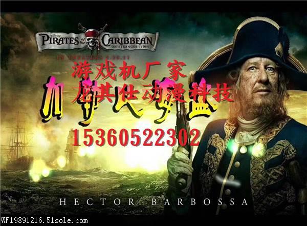 优质加勒比海盗捕鱼游戏机厂家