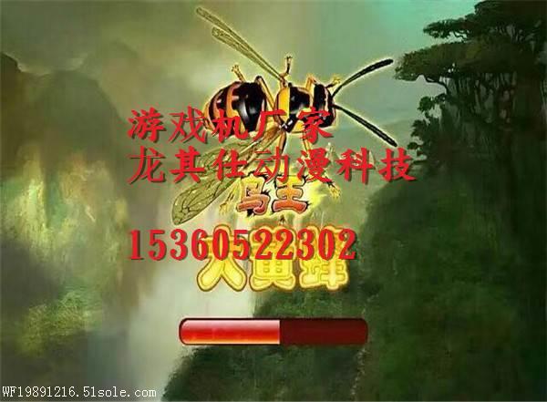 鸟王之大黄蜂游戏机