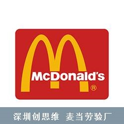 麦当劳McDonalds验厂供应商指导文件