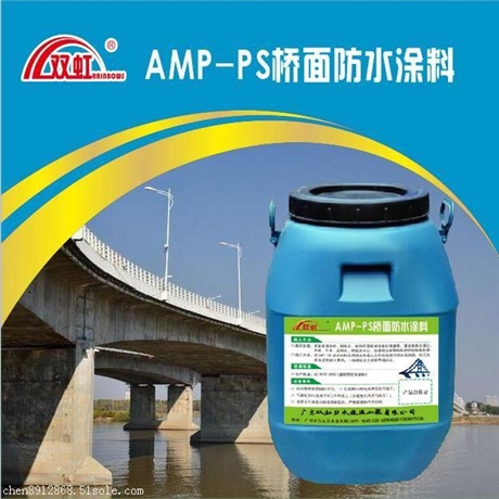 AMP-PS桥面防水涂料 聚合物改性沥青防水涂料 双虹防水
