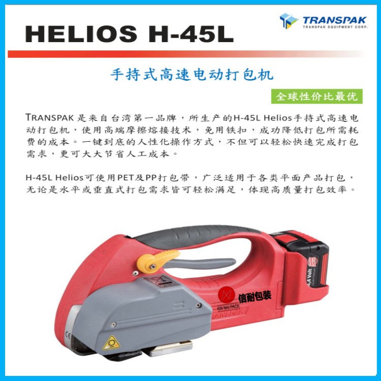 H-45一键式电动打包机