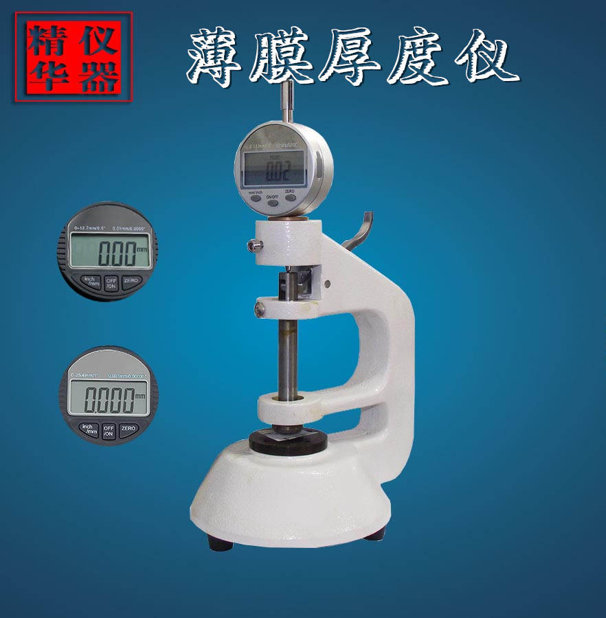 卫生纸厚度测定仪  卫生纸厚度仪  卫生